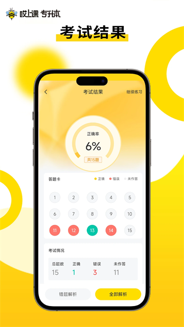 哎上课专升本图2