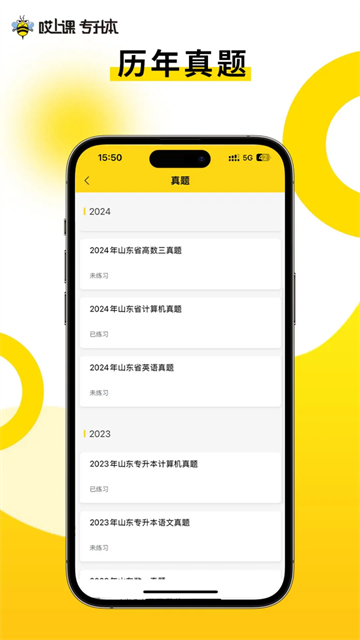 哎上课专升本图4