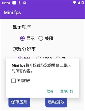 屏幕帧数控制器图2