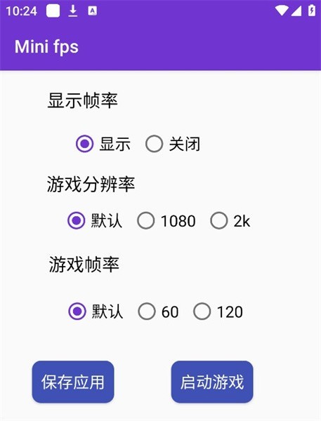 屏幕帧数控制器图3