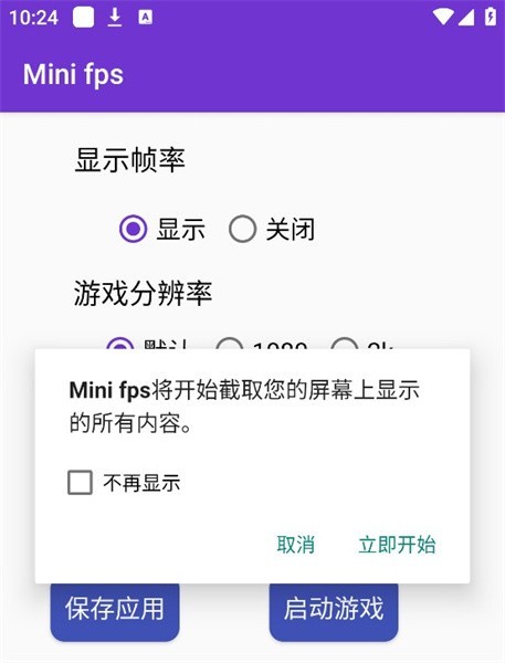 屏幕帧数控制器图4