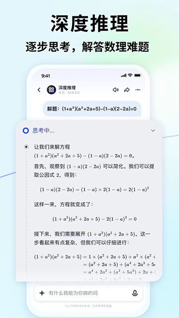 智谱清言免费版图3