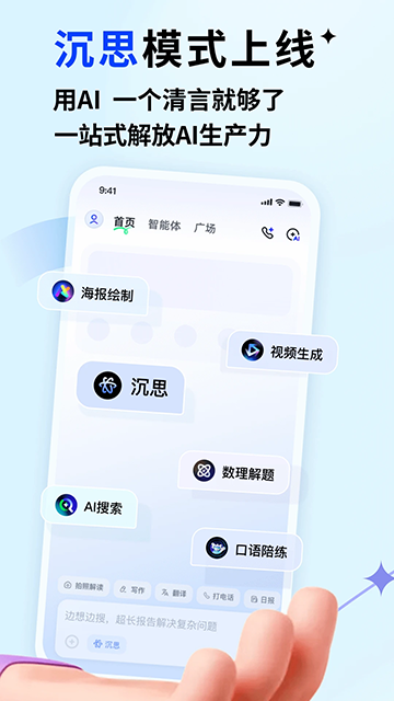 智谱清言免费版图4