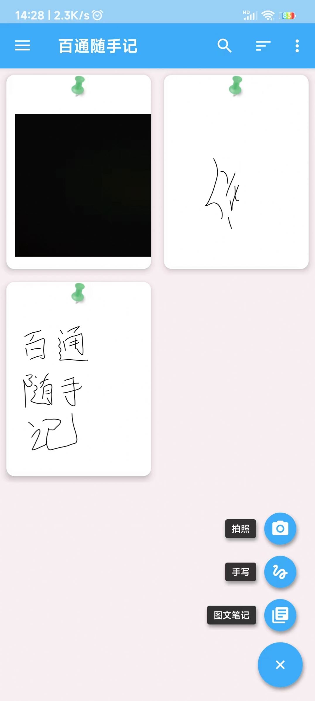 百通随手记图4