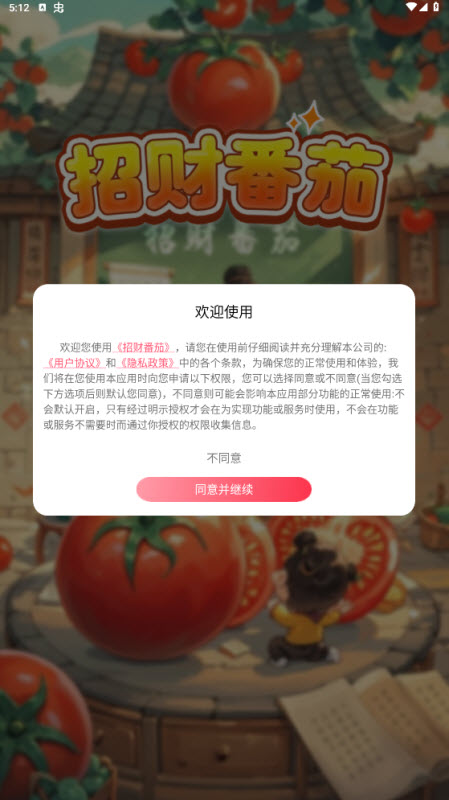 招财番茄图2