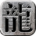 万娱传奇手机免费版 v4.5.4