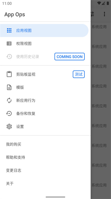 AppOps完整版图4