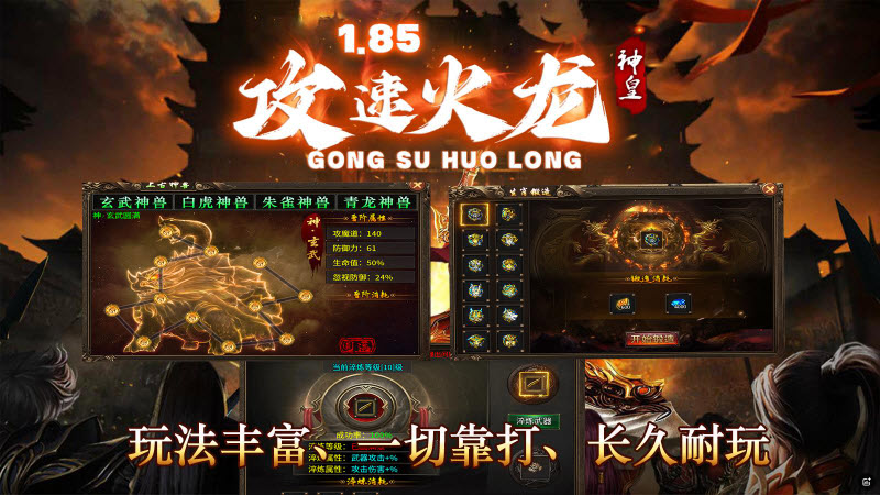 神皇攻速火龙游戏纯净版图3