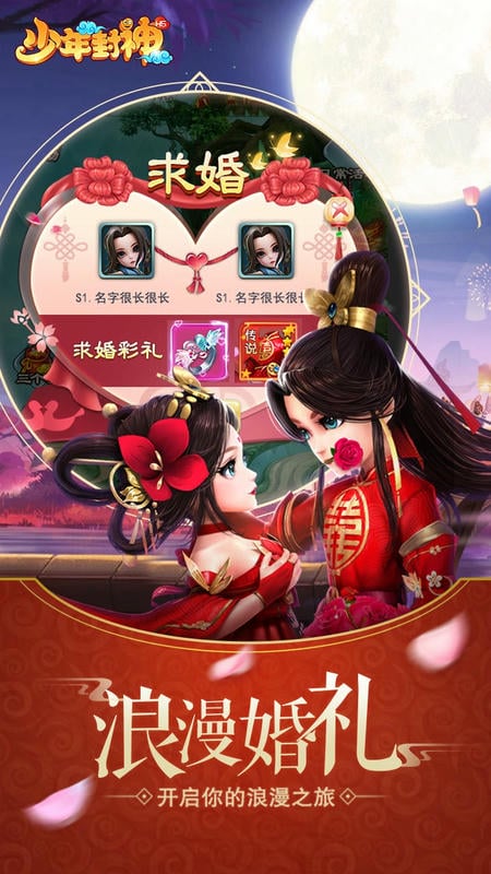 少年封神榜安卓免费版图2