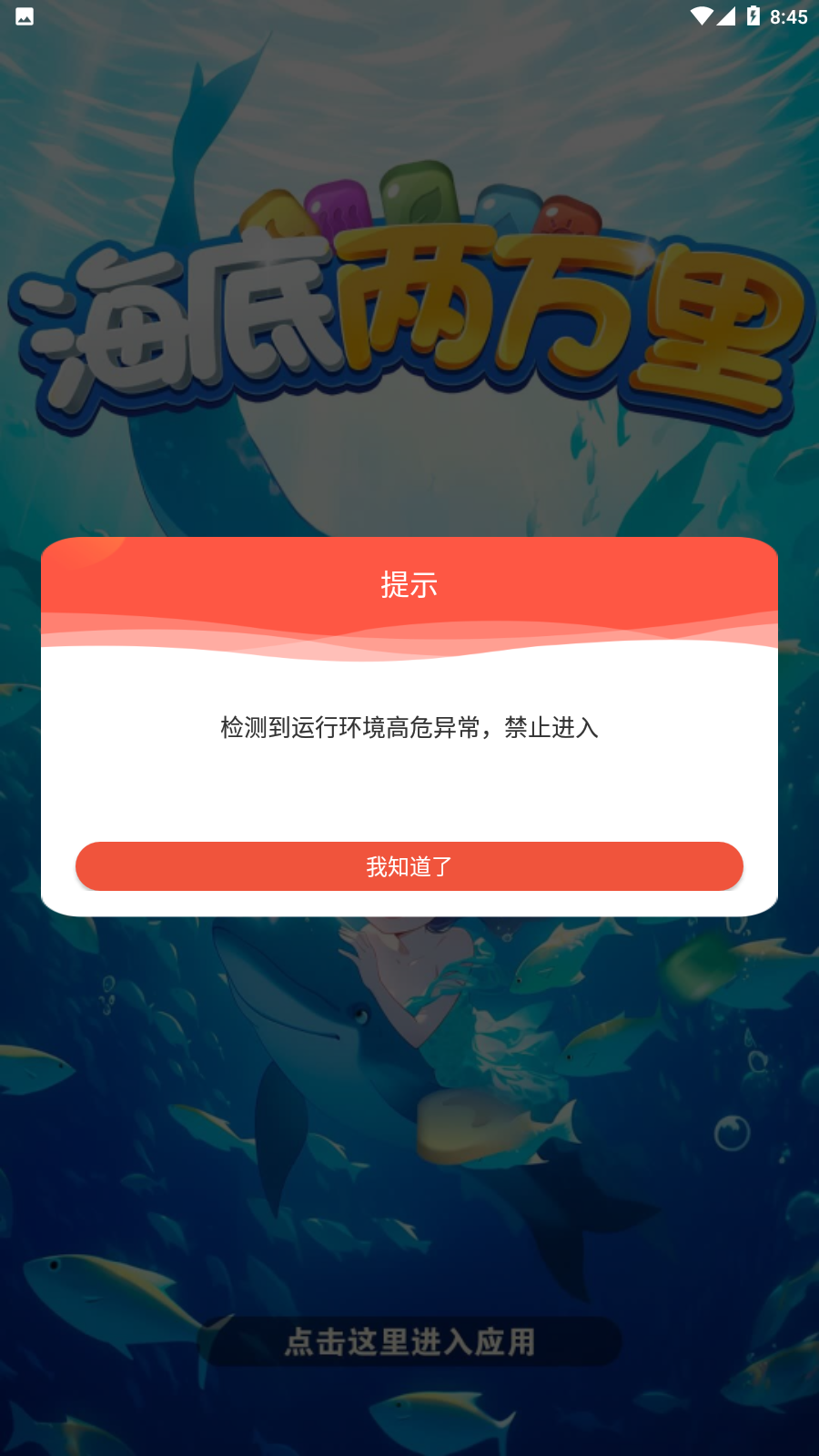 海底两万里正版图3