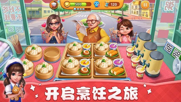 小镇大厨最新版(2)
