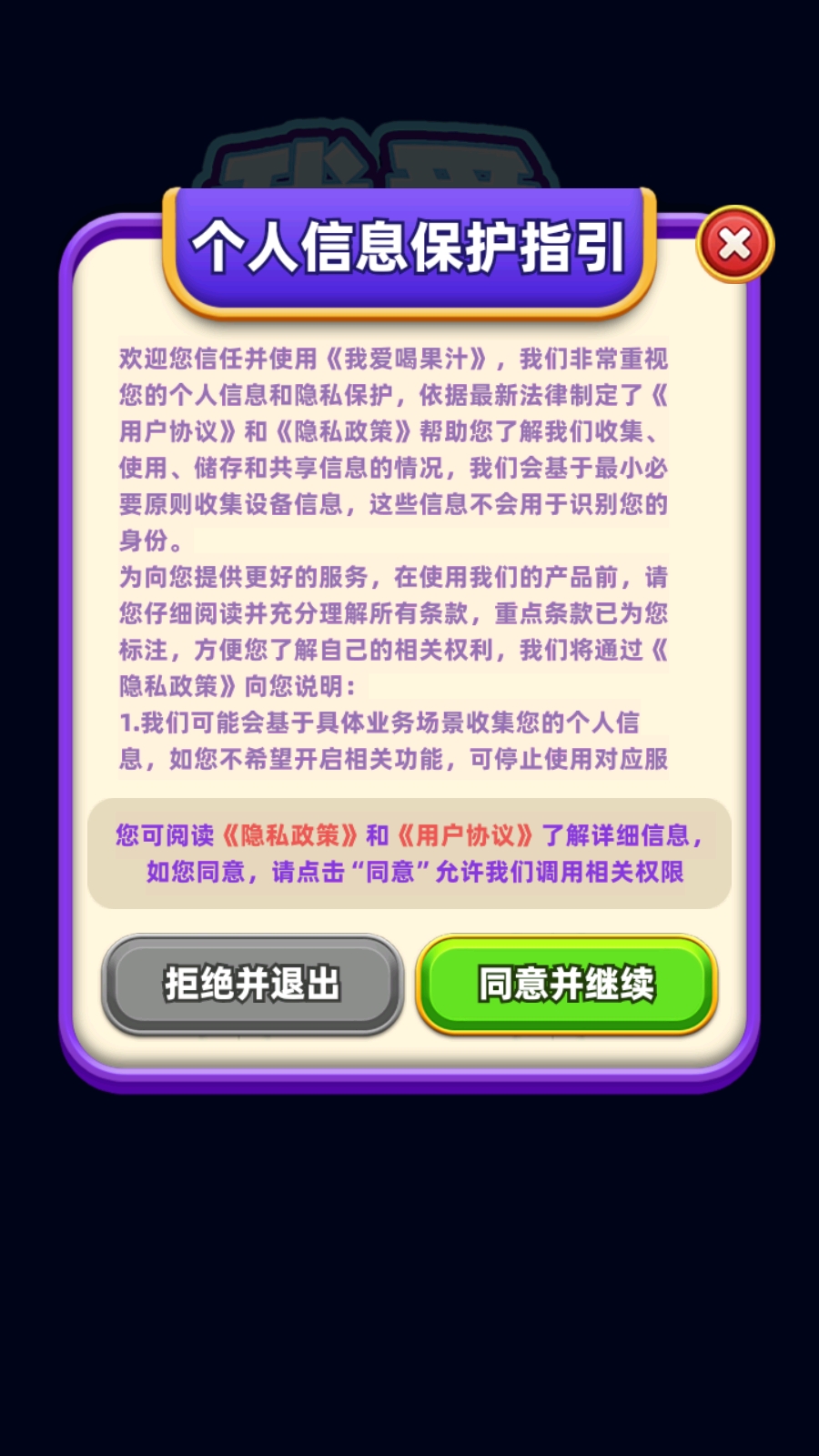我爱喝果汁