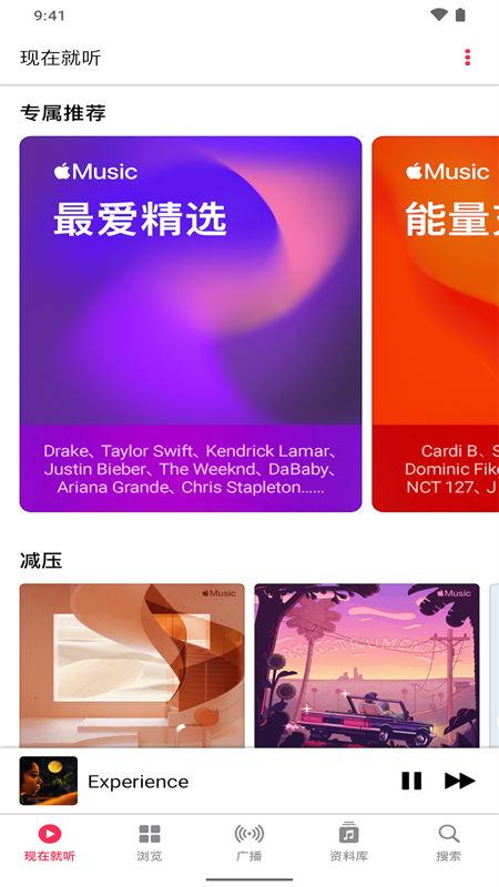 AppleMusic手机正版图1