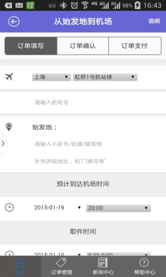 行李侠手机免费版