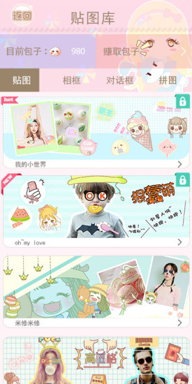 萌咔贴贴图4
