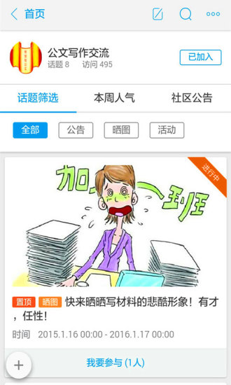 帮你写公文图4