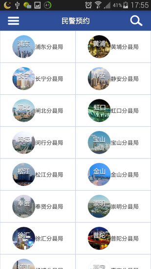 上海公安图4