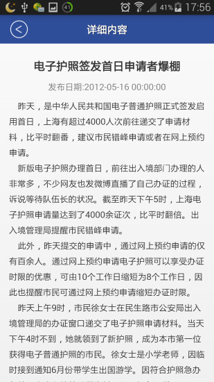 上海公安图5