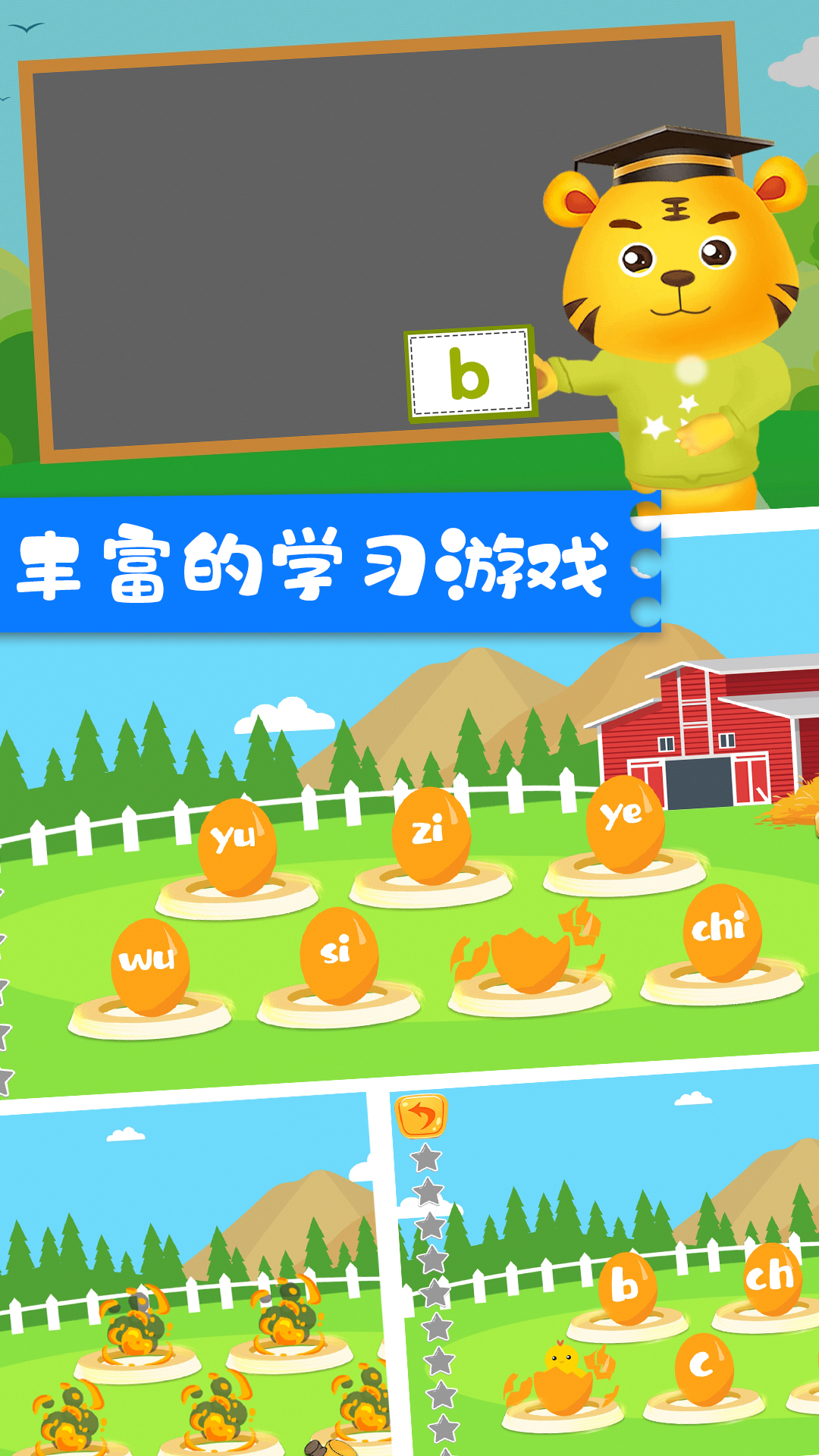 儿童学拼音游戏图3