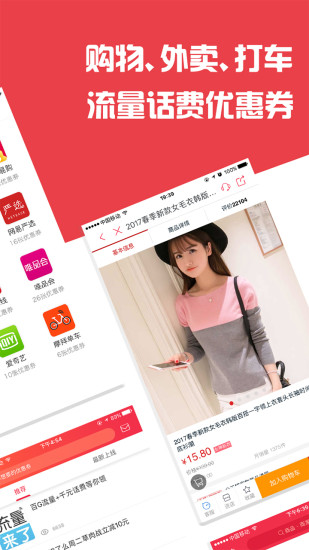全民优惠图2