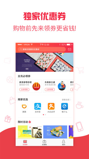 全民优惠图3