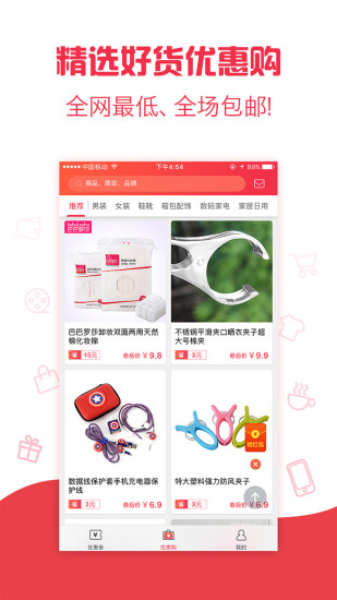 全民优惠图4