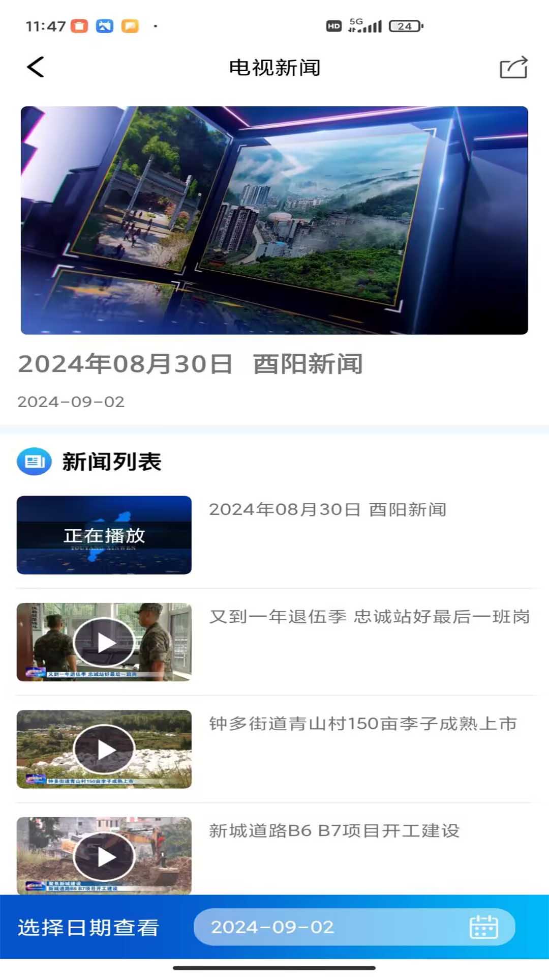 酉阳发布最新版(1)