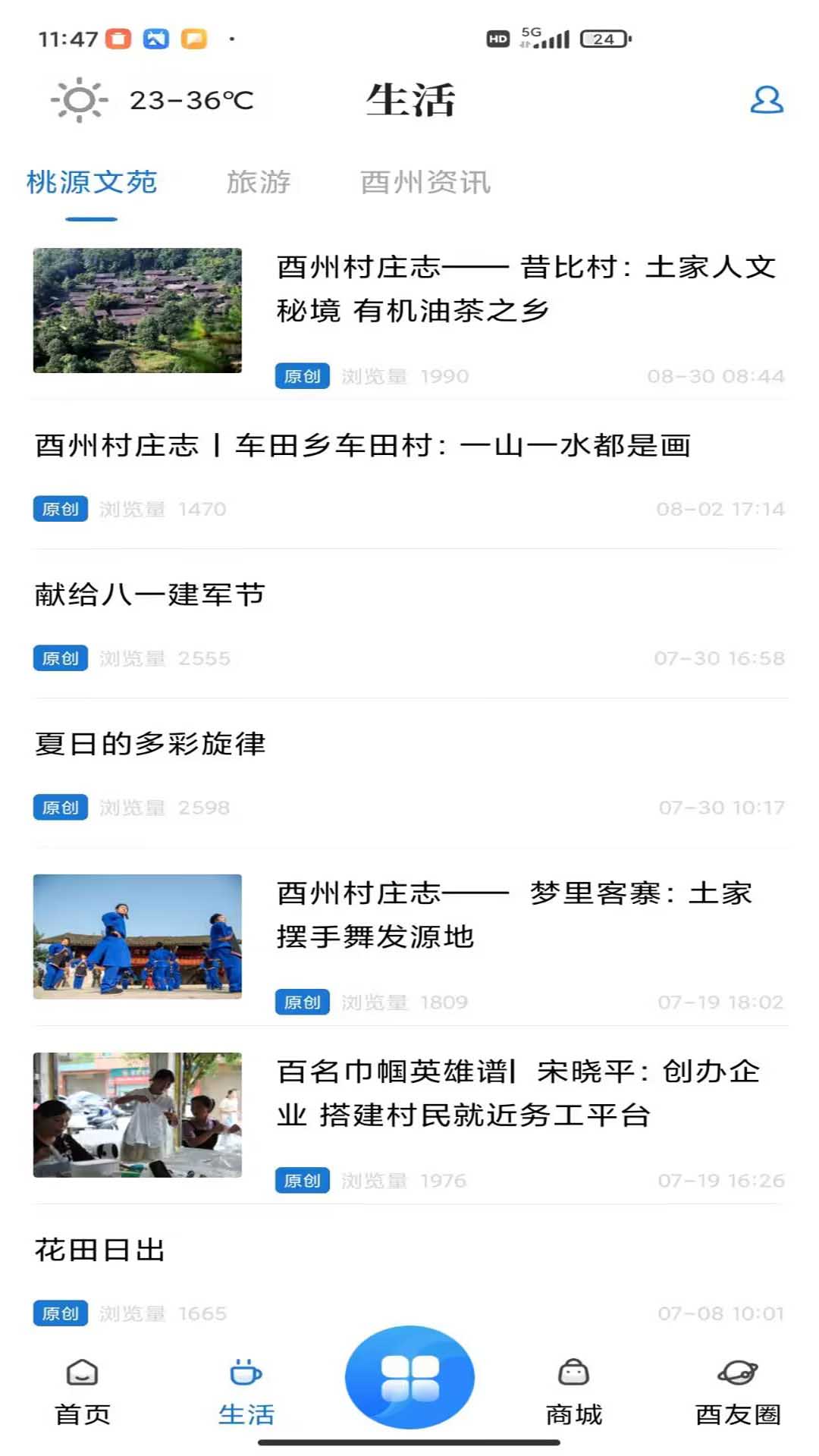 酉阳发布最新版(2)
