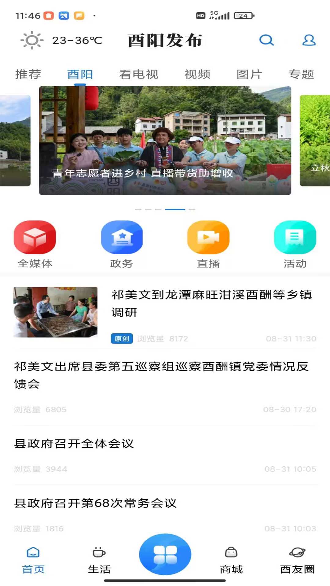 酉阳发布最新版(3)