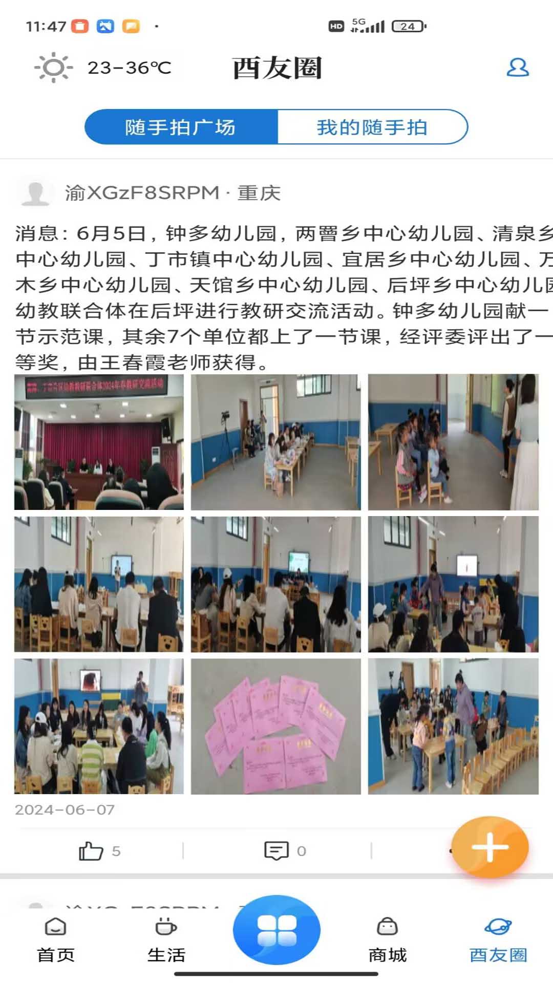 酉阳发布最新版(4)