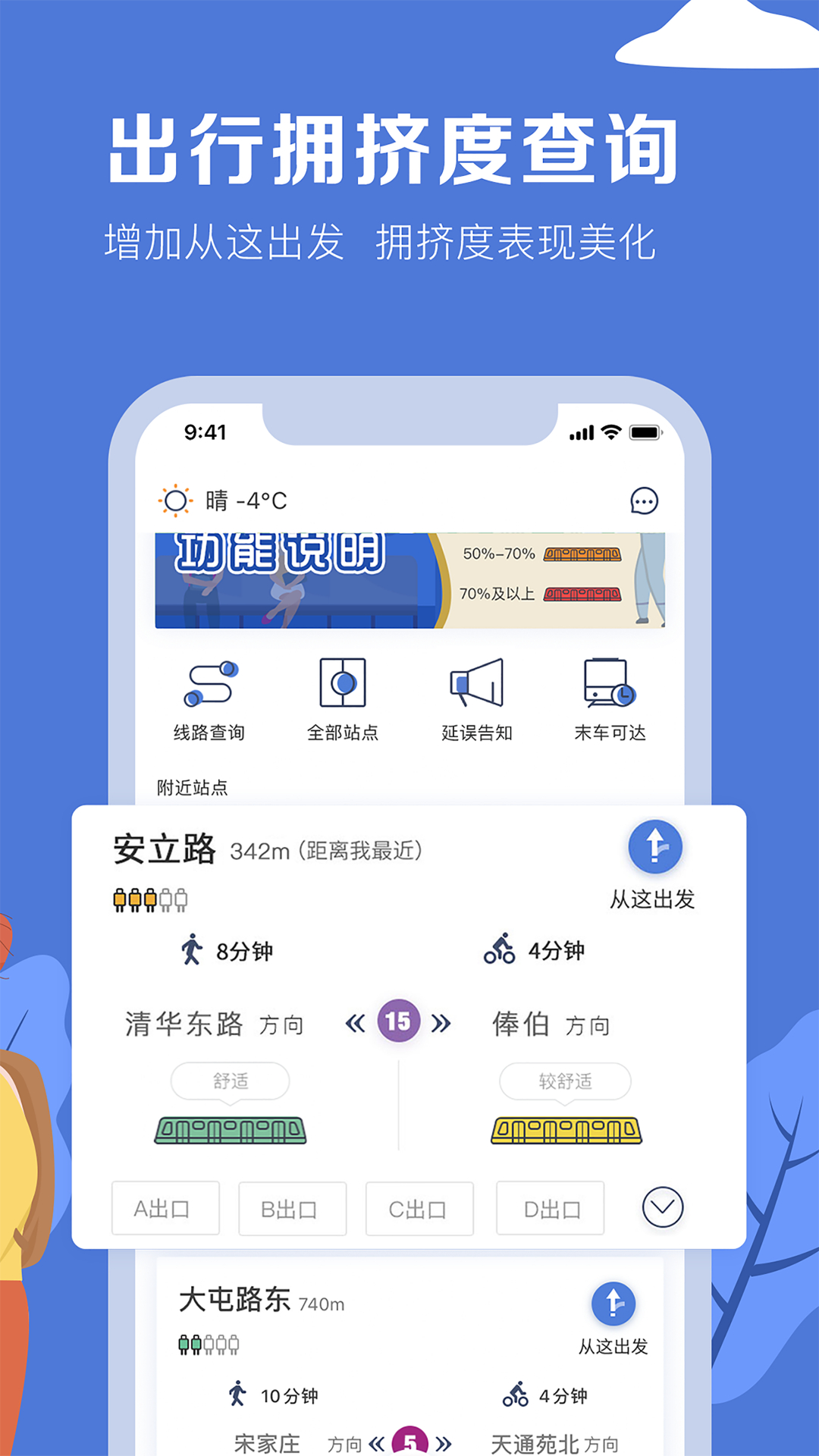 北京地铁图3