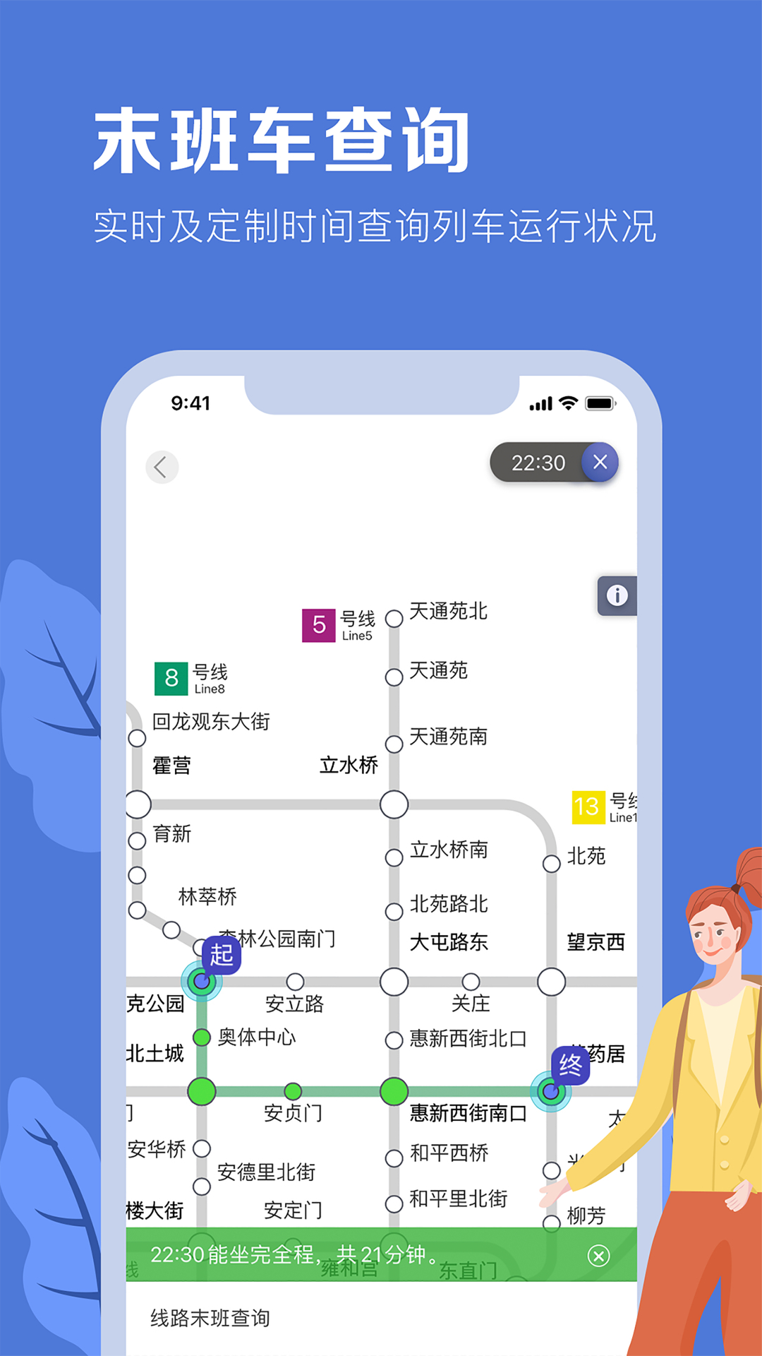 北京地铁图4