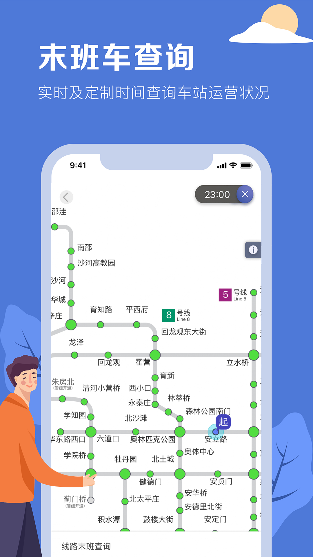 北京地铁图5