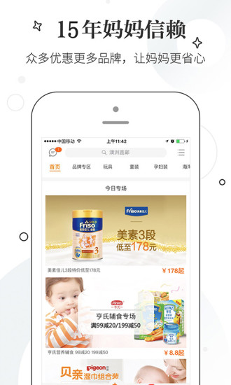 母婴之家图4