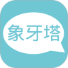 象牙塔官方版