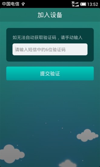 沃守护学生端官方正版图1