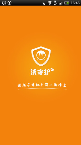 沃守护学生端官方正版图3
