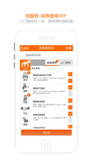 宝养汇帮5养车图5