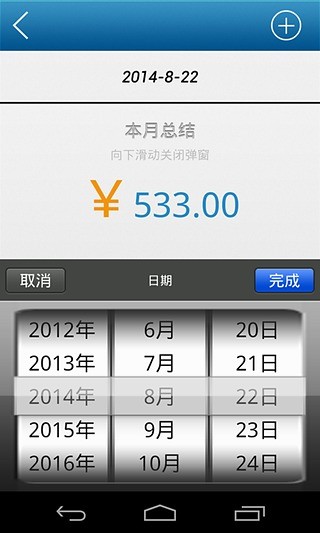 简约记账图2