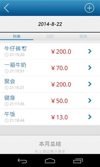 简约记账图3