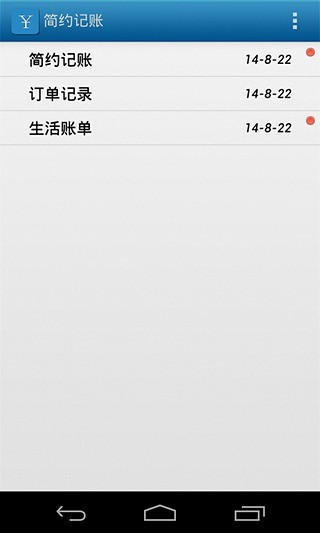 简约记账图5