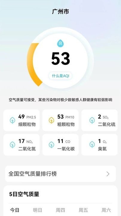 象报天气手机免费版图1