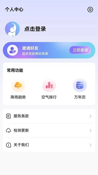 象报天气手机免费版图2