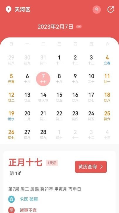 象报天气手机免费版图3