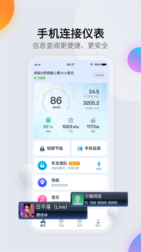 领骑摩托手机免费版图4