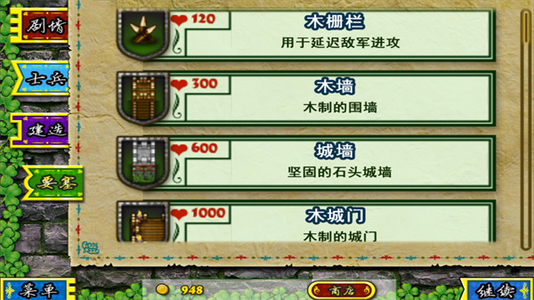 要塞围城安卓版图4