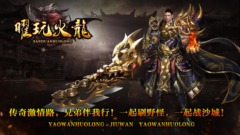 曜玩火龙官方版图4