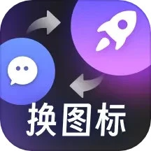 百变桌面图标 v1.2.0.5