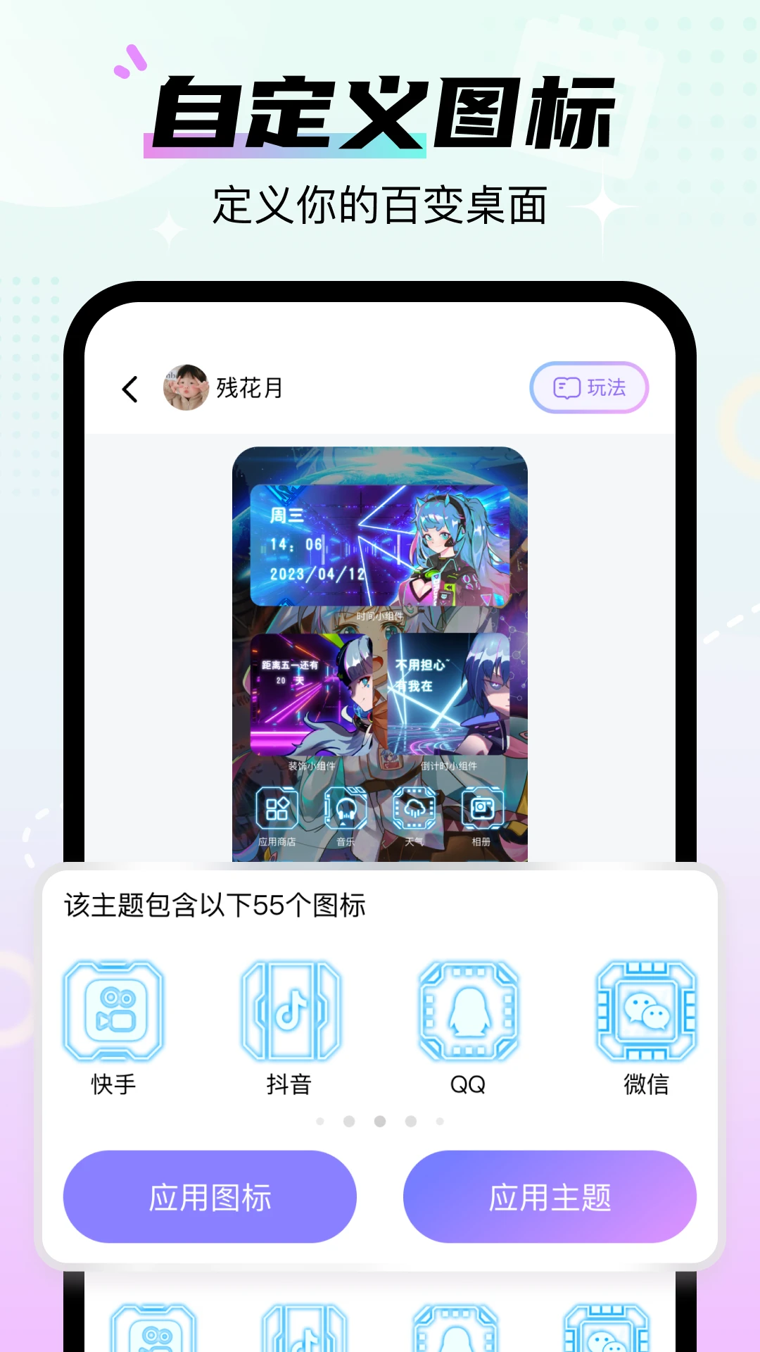 百变桌面图标通用版图1