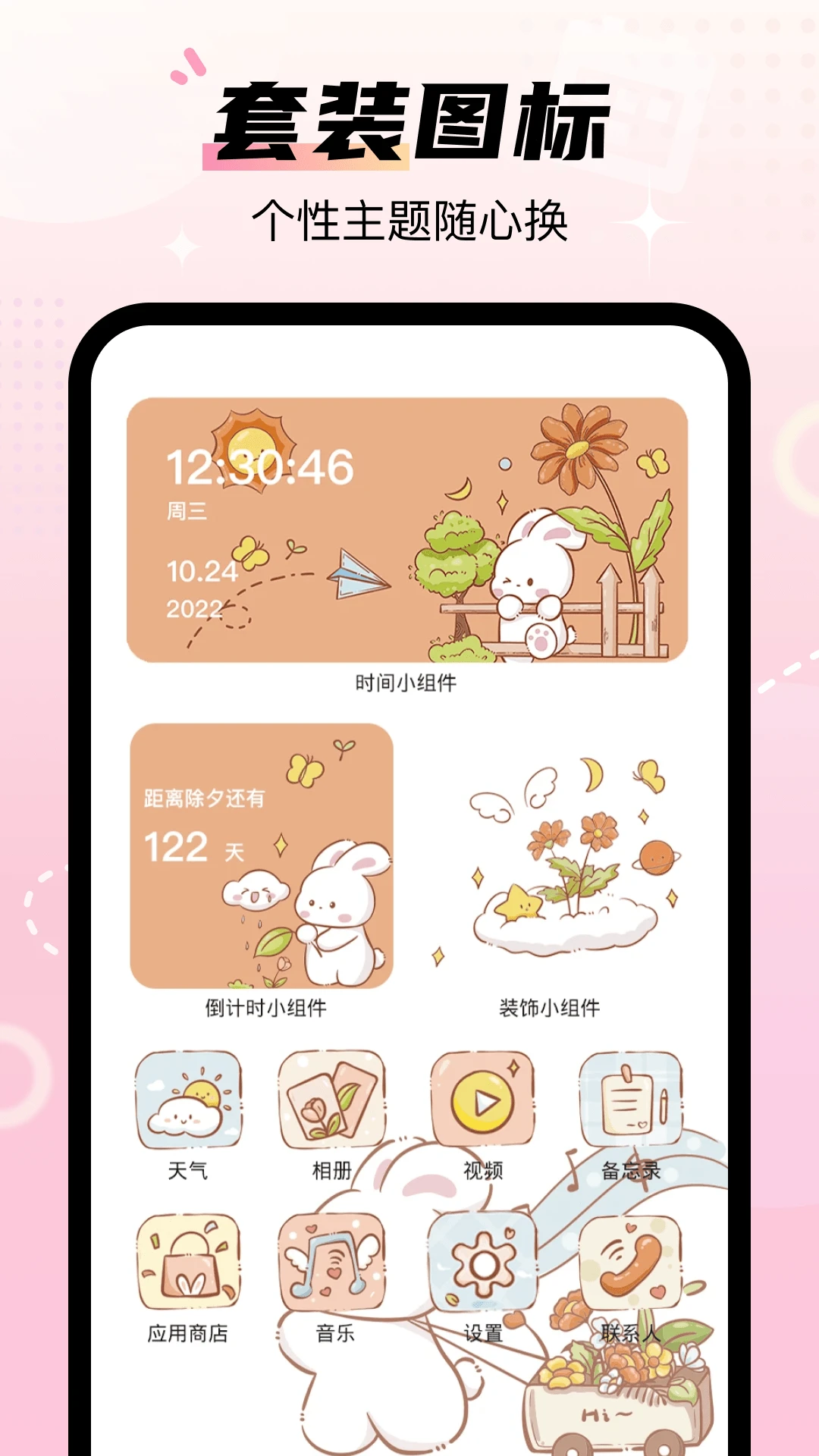 百变桌面图标通用版图2